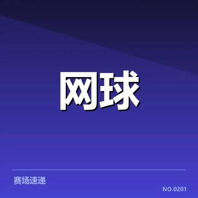 确认的比赛安排和排名现状