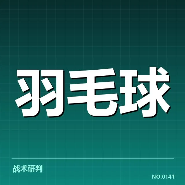 中国公开赛后场杀球:顶尖选手实力变化几何