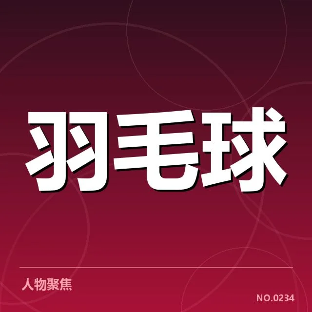 后场杀球相关数据与选手名单